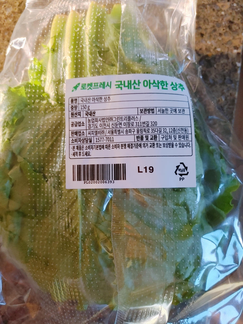 국내산 아삭한 상추