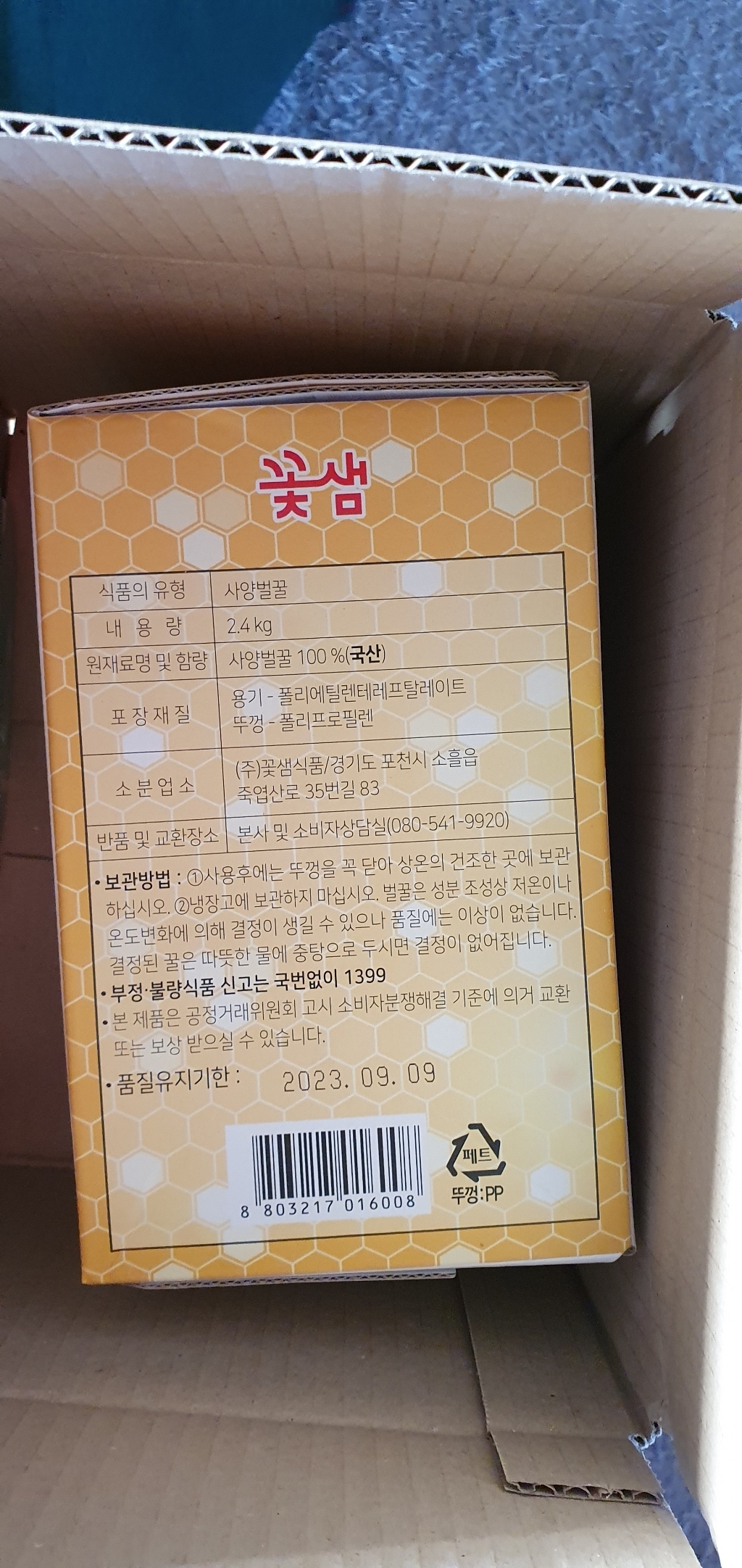 꽃샘 사양벌꿀 리뷰후기