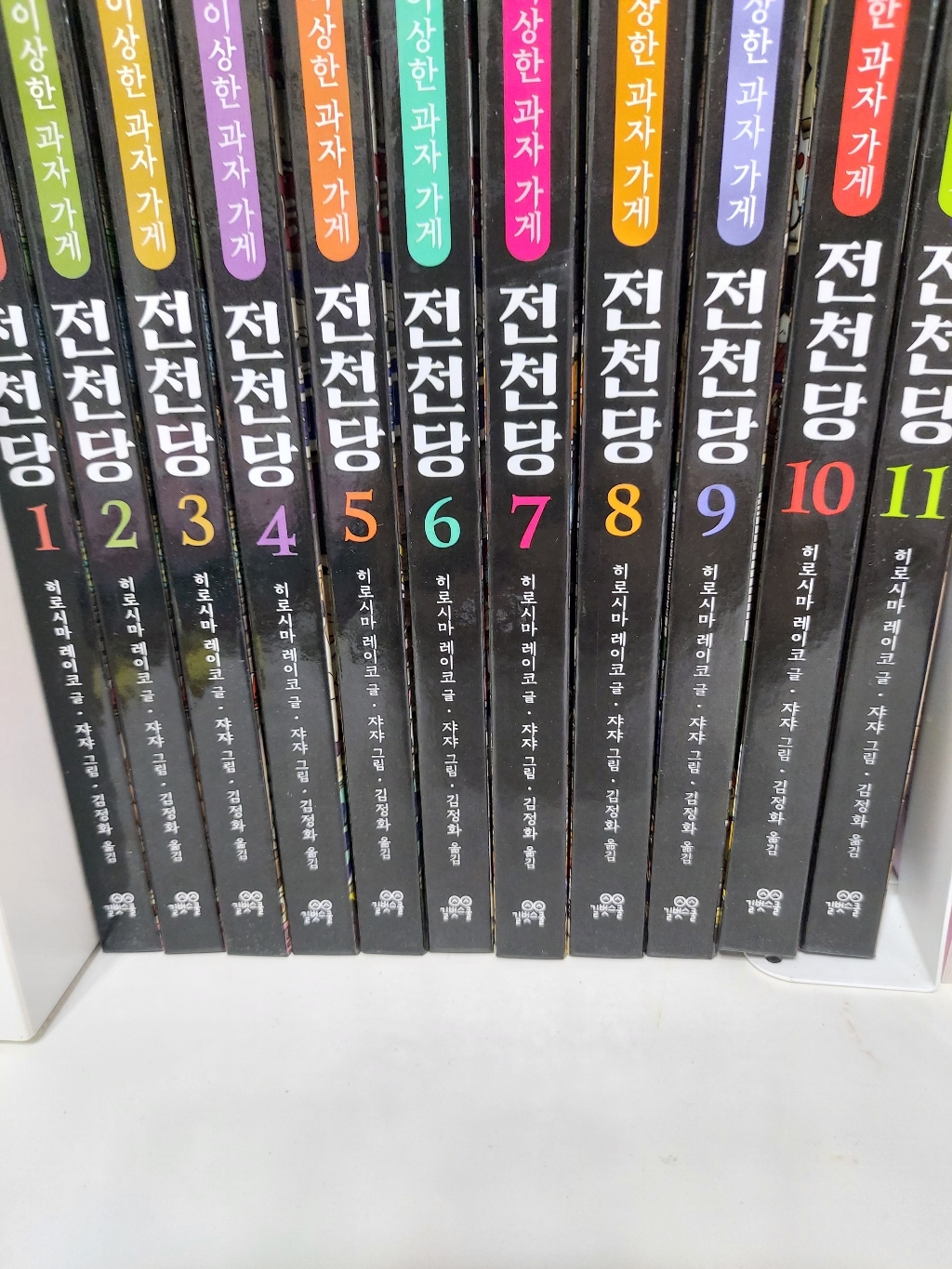 이상한 과자가게 전천당 111권 전11권
