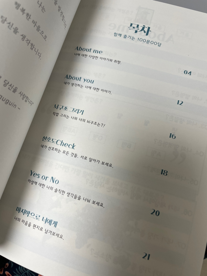 사랑내일 100문 100답 러브장