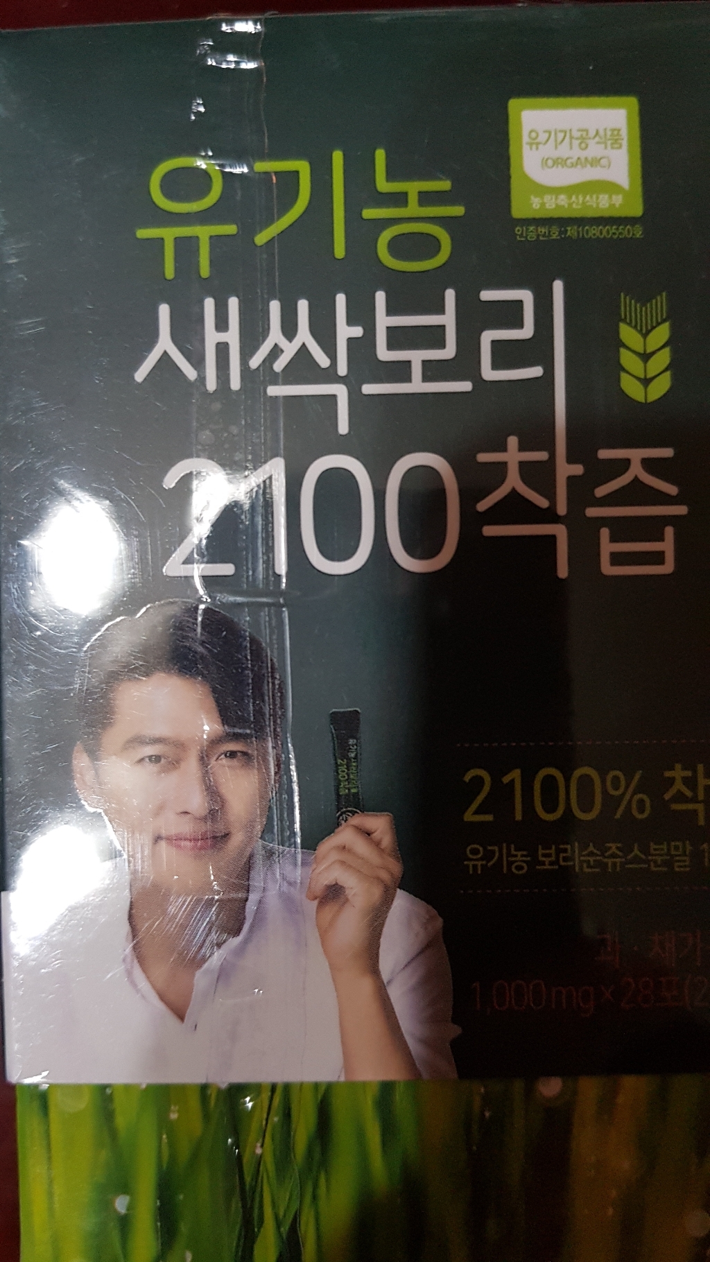 에이치엘사이언스 유기농 새싹보리 2100 착즙 분말