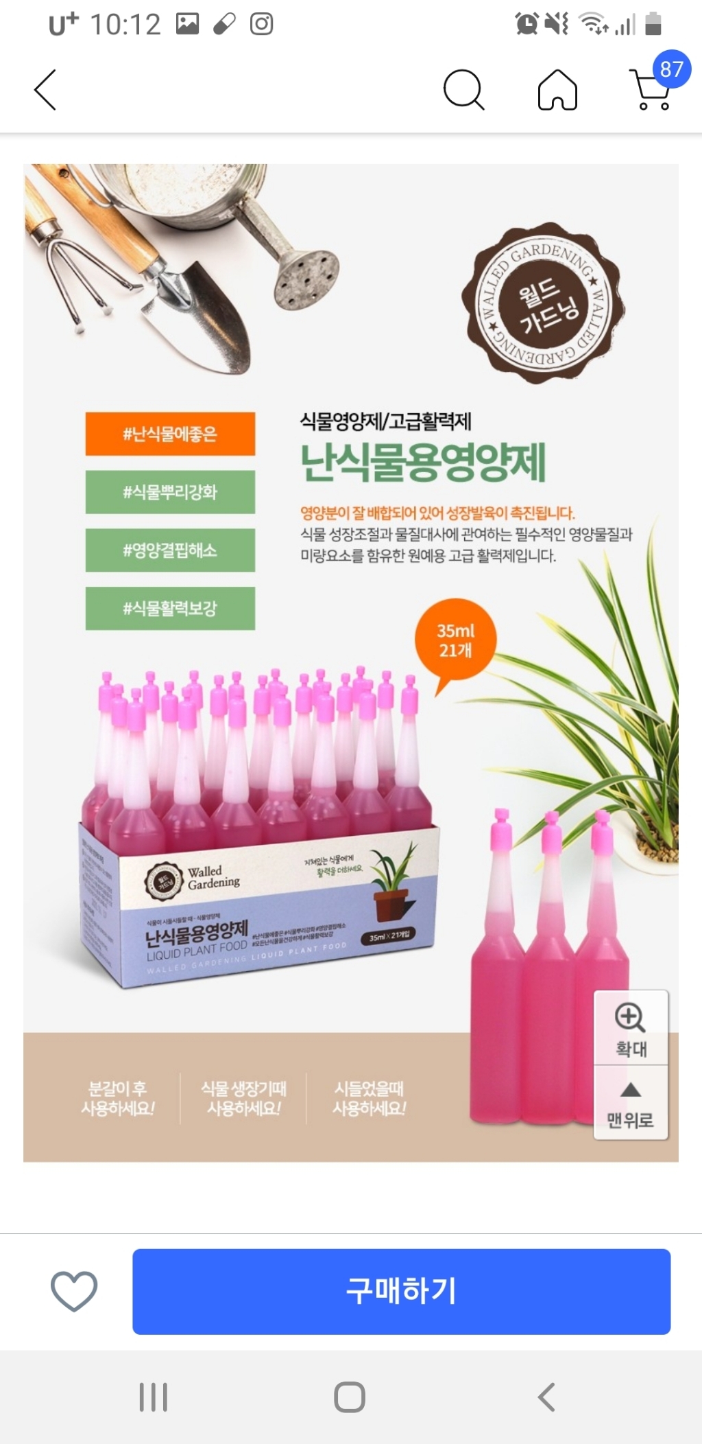 월드가드닝 난식물용 영양제 앰플
