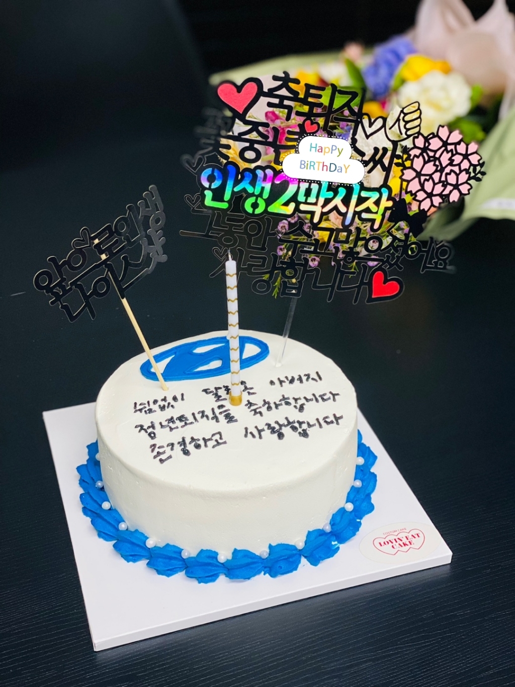 써봄토퍼 축퇴임 인생2막 시작 퇴임케이크토퍼