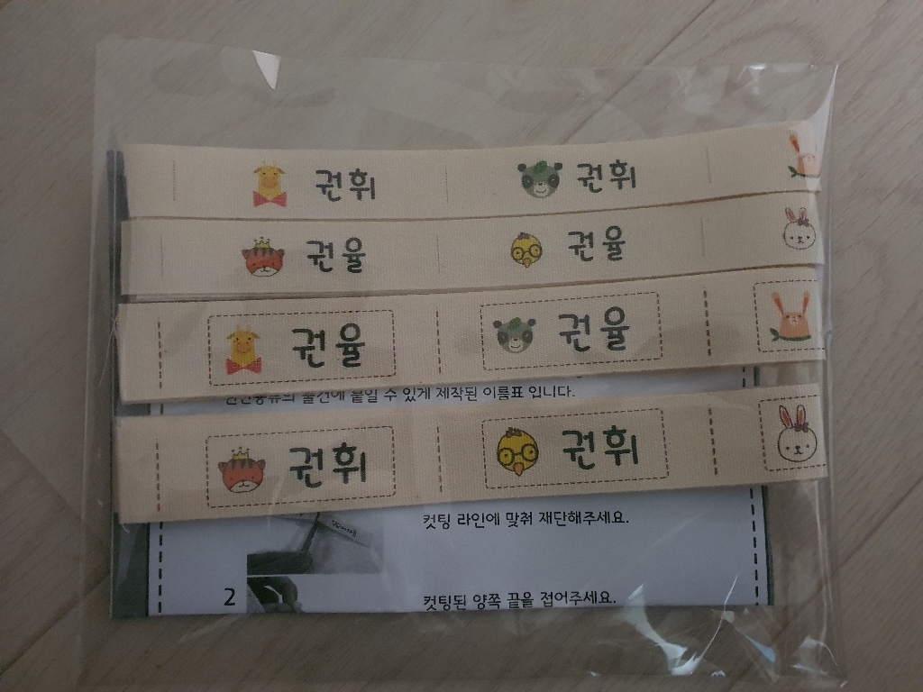 [이랑패브릭] 주문제작 컬러 면라벨 네임라벨 어린이집 이름표