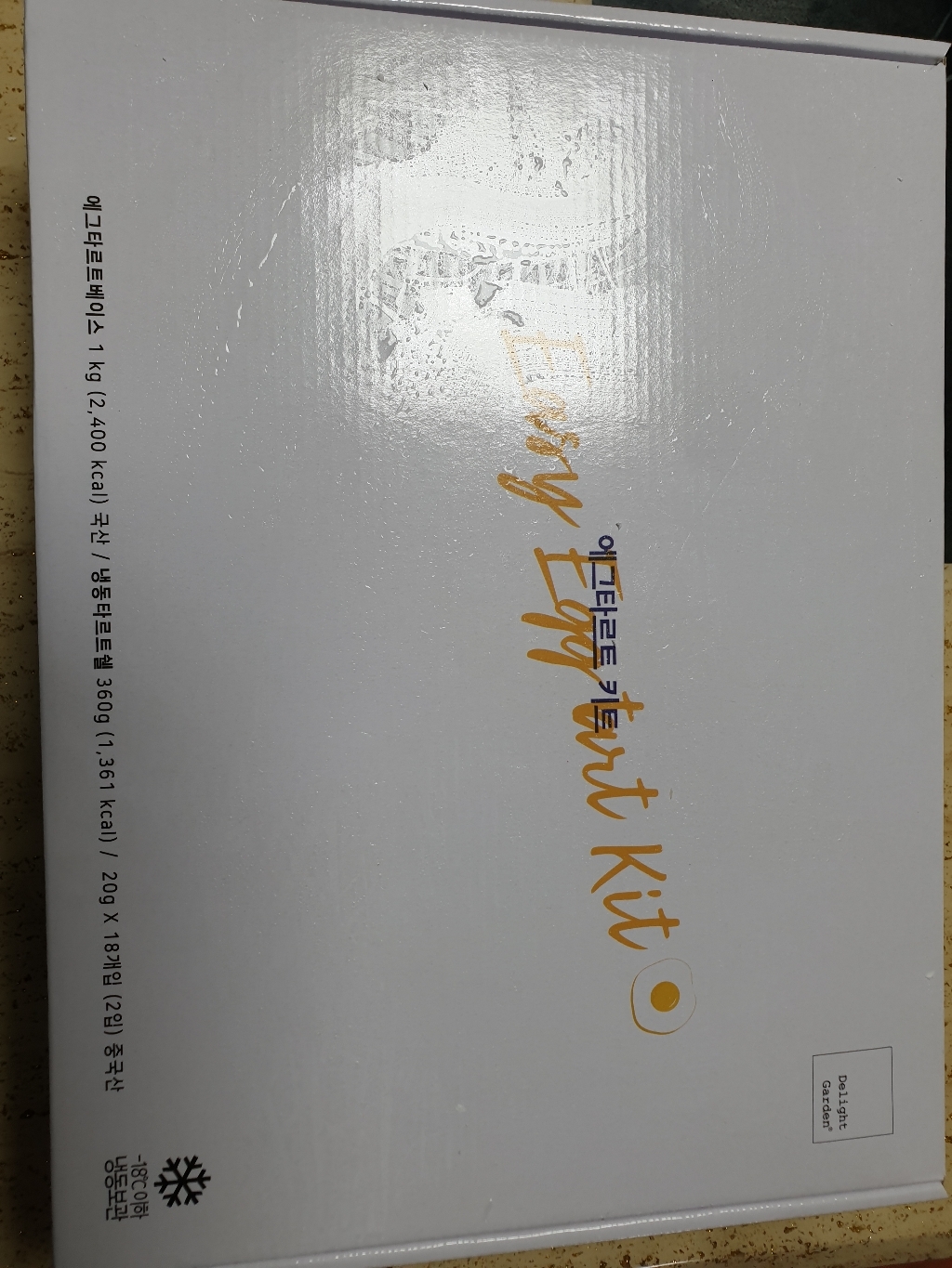 딜라잇가든 에그타르트키트