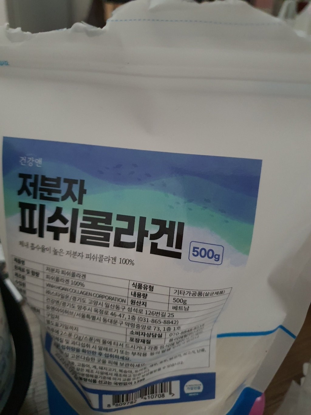 건강앤 저분자 피쉬콜라겐 분말 가루