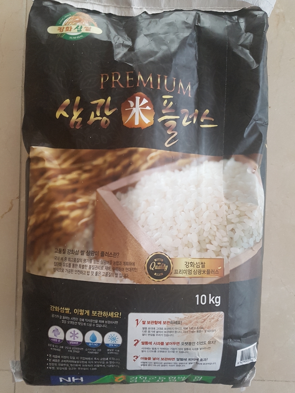 강화군농협 2021년 삼광미플러스 백미