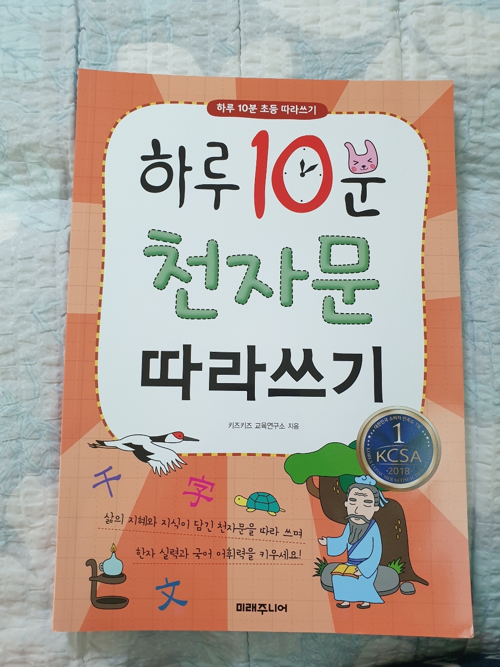 하루 10분 천자문 따라쓰기:하루 10분 초등 따라쓰기
