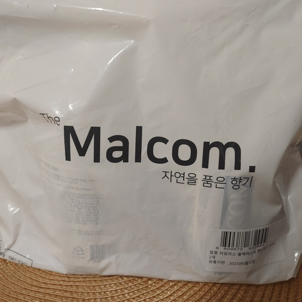 말콤 타임리스 블랙머스크 핸드워시