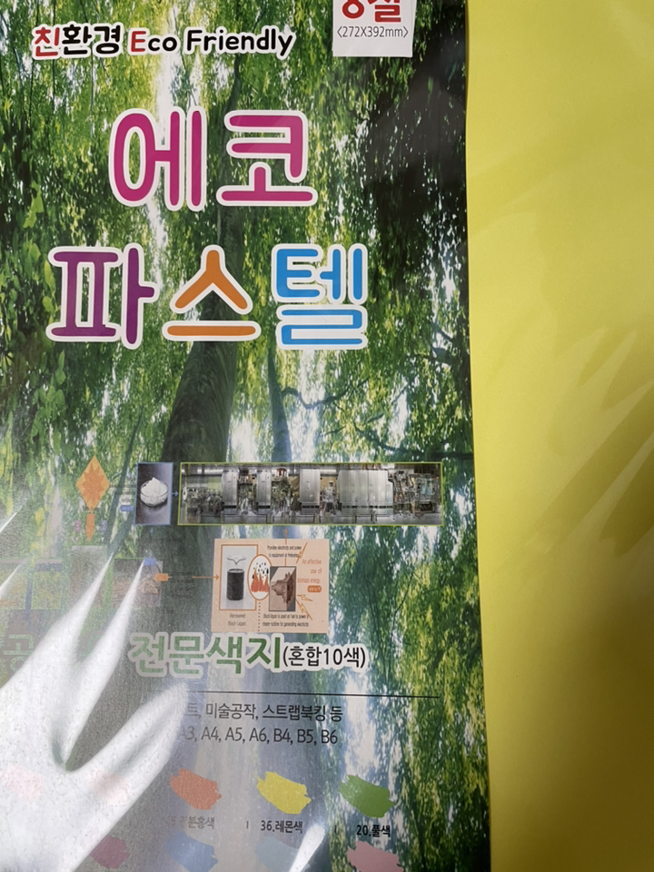 종이문화 에코파스텔 10색 혼합 색상