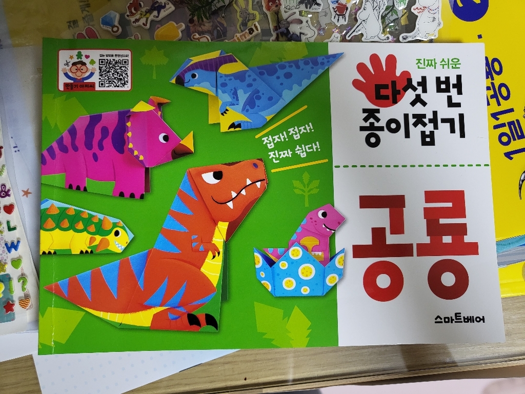 진짜 쉬운 다섯 번 종이접기: 공룡