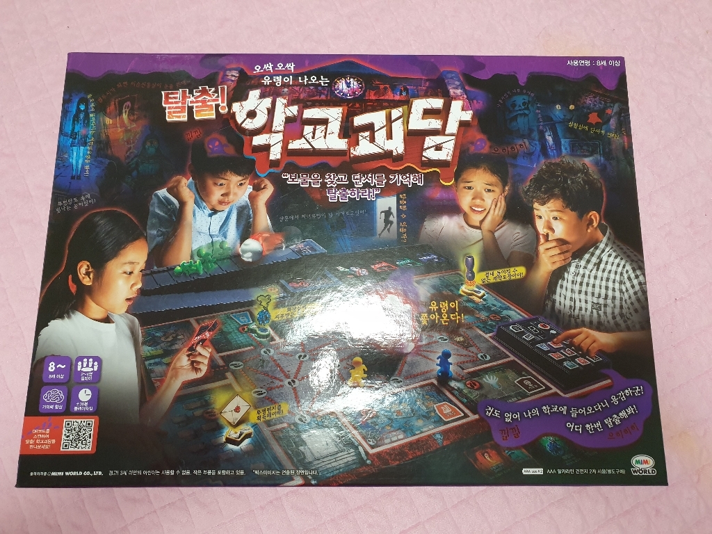 미미월드 탈출 학교괴담 보드게임