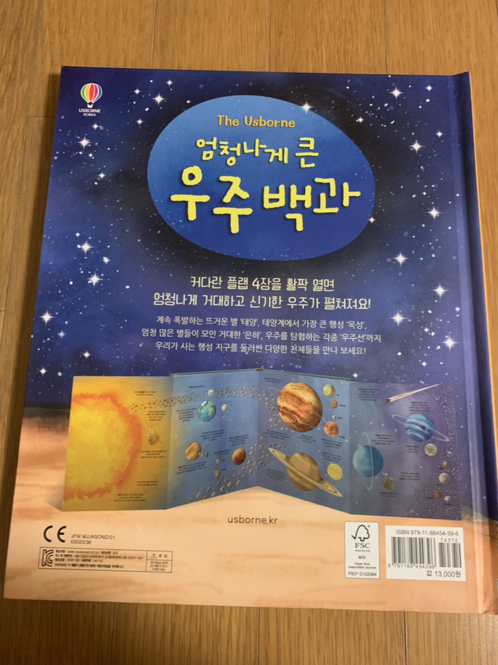 엄청나게 큰 우주 백과 리뷰후기