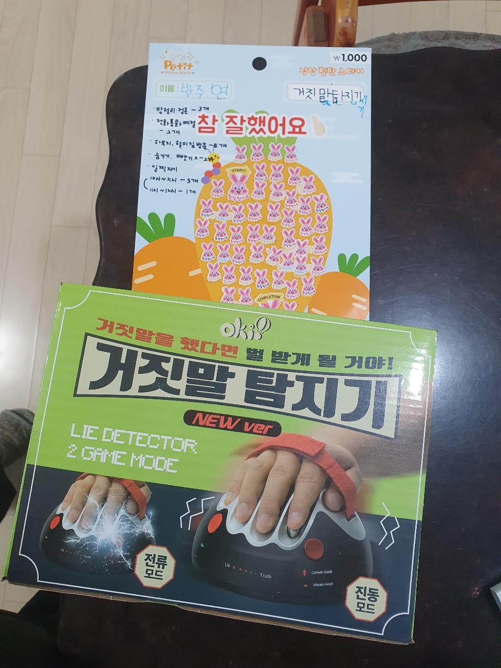 오키오 거짓말탐지기