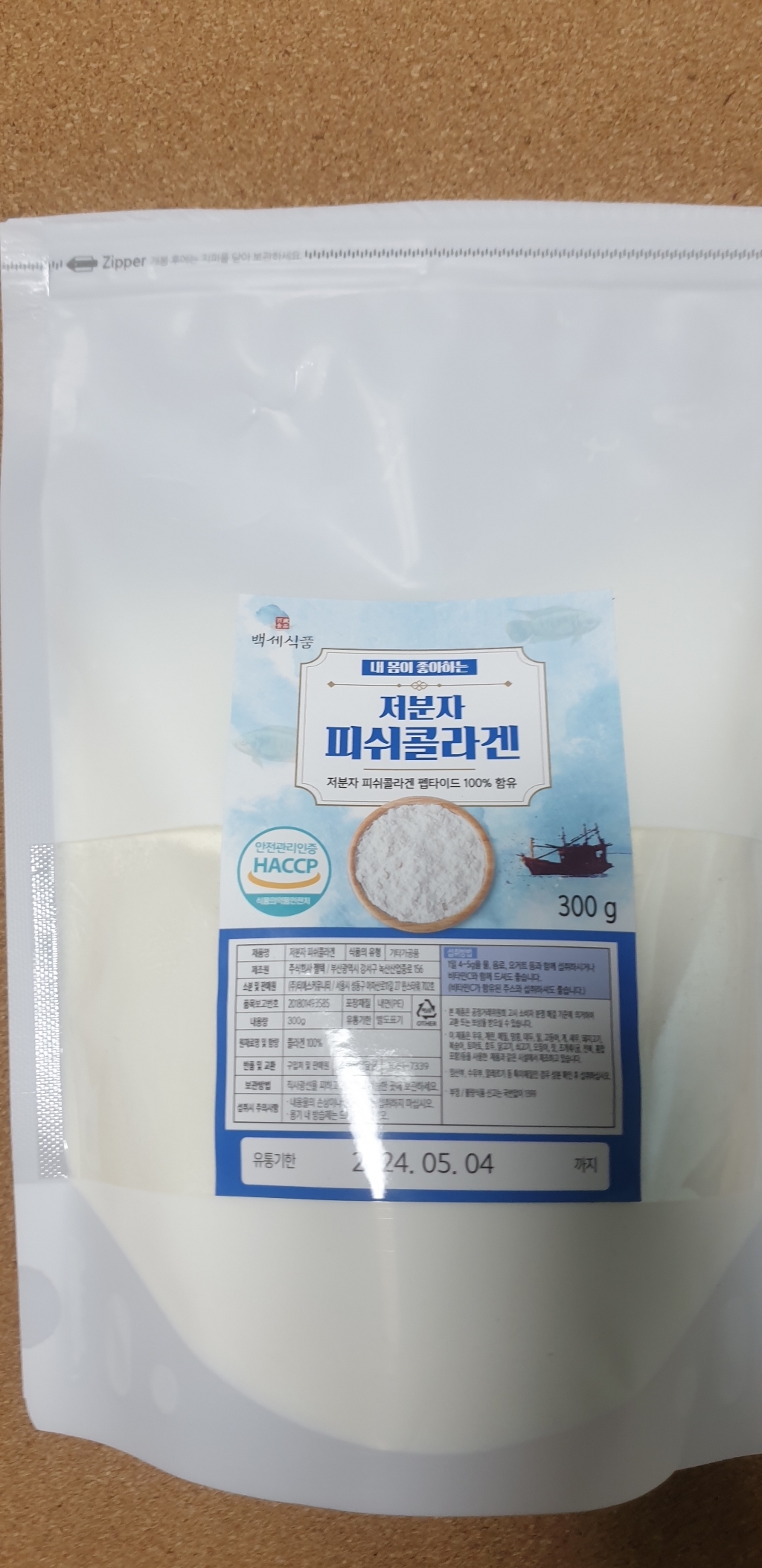 저분자 피쉬콜라겐 분말/가루 펩타이드 HACC인증제품 어류 콜라겐
