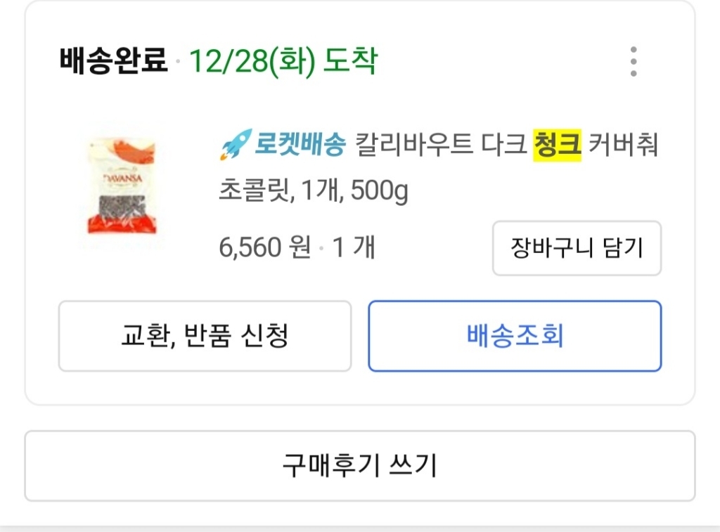 칼리바우트 다크 청크 커버춰 초콜릿