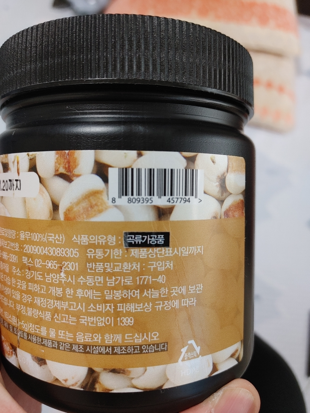 토종마을 HACC인증 국산 율무가루
