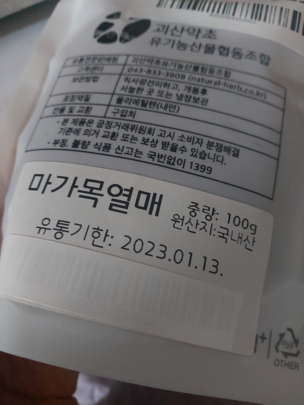 초능력 마가목열매 약초