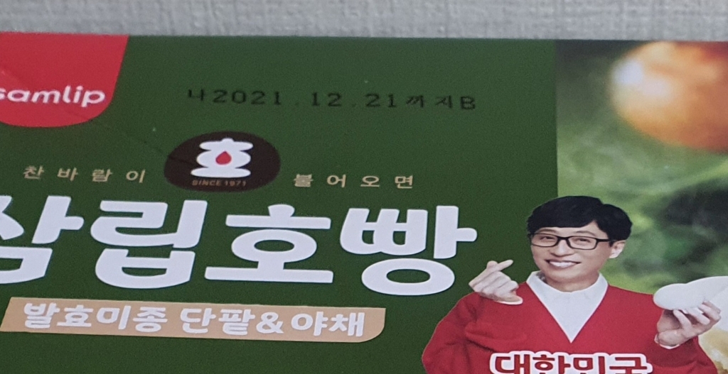 삼립 빵 발효미종 단팥 7입 야채 7입