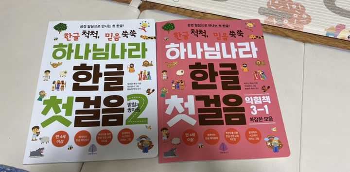 [선한청지기]하나님 나라 한글 첫걸음 2 : 받침과 쌍자음