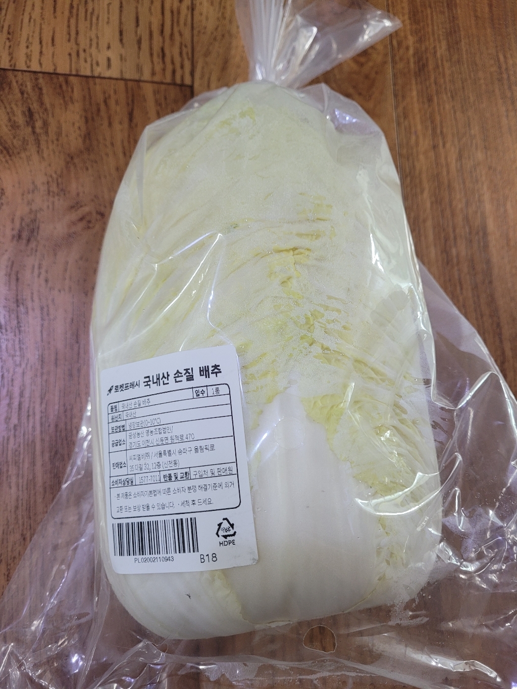 국내산 손질 배추