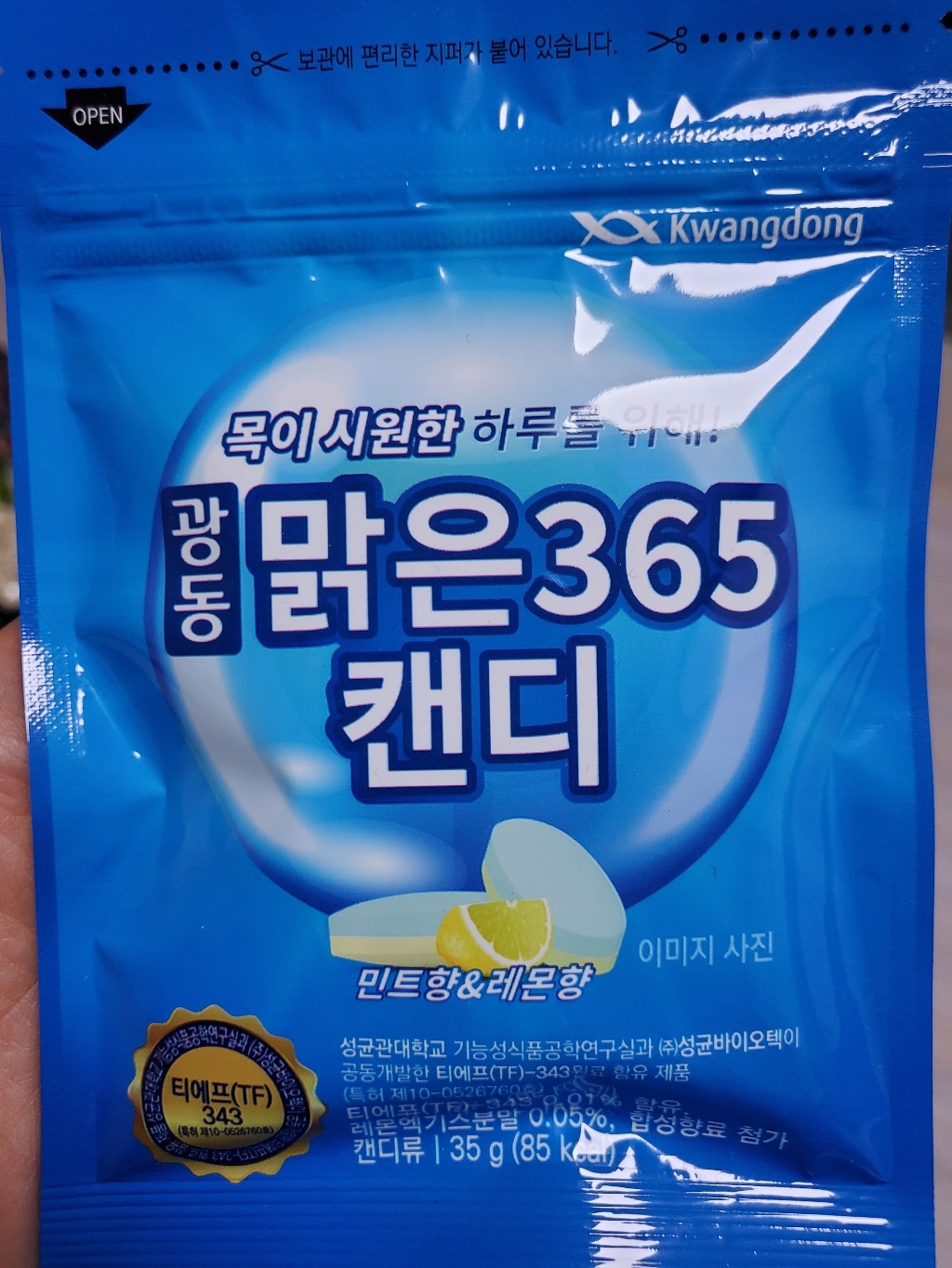 광동 맑은365 캔디 목과 코가 시원한 레몬 민트 멘톨 상쾌한 목관리 특허물질 함유 목컨디션 입냄새 사탕