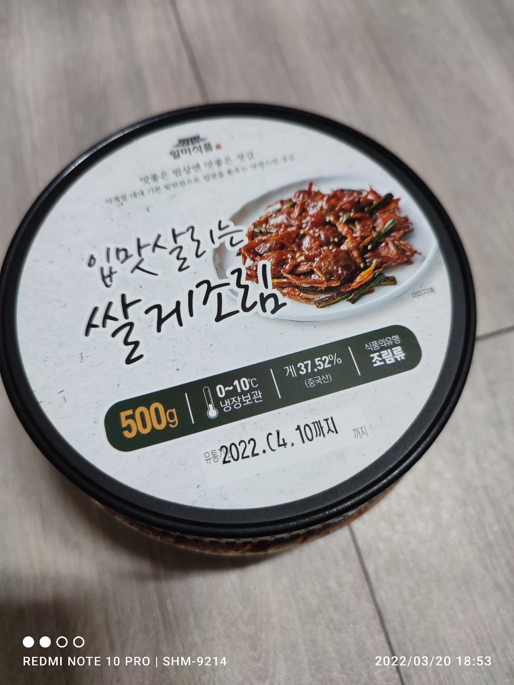 일미식품 입맛살리는 쌀게조림 1개 리뷰후기