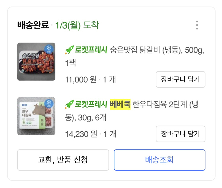 숨은맛집 닭갈비 리뷰 후기