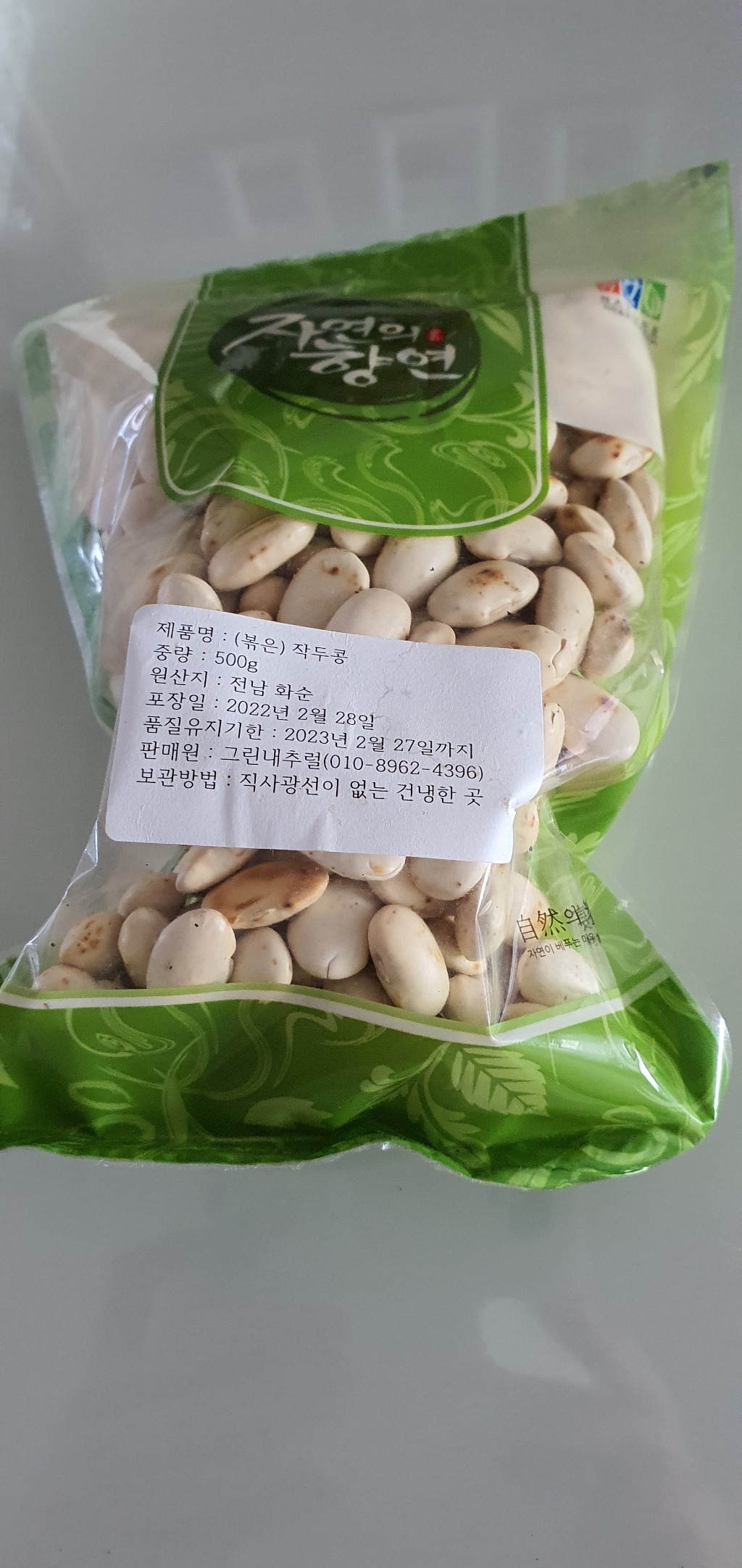 국내산 볶은 작두콩