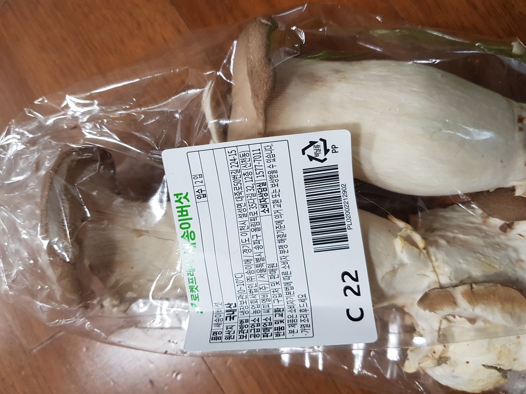 새송이버섯