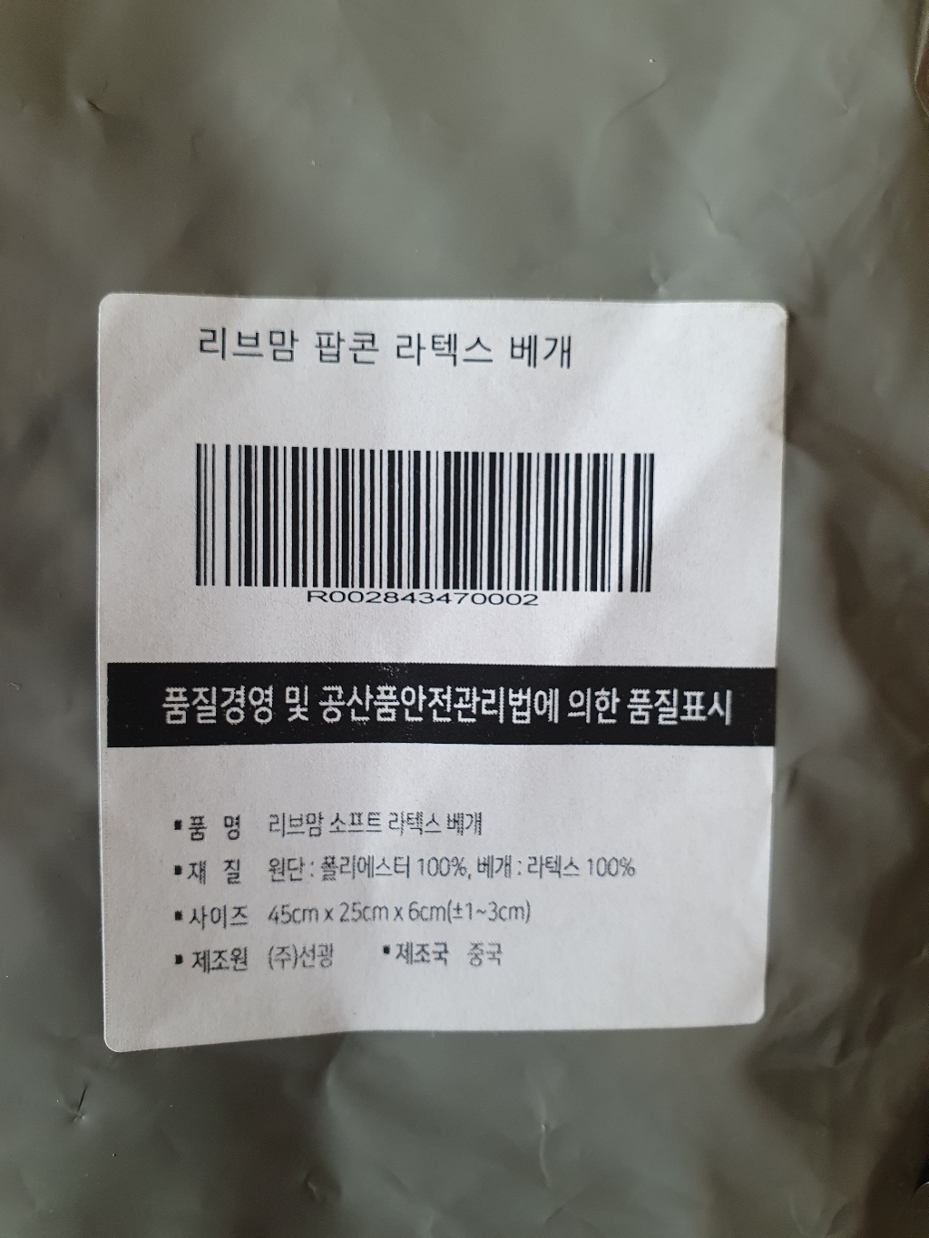 리브맘 팝콘 라텍스 베개