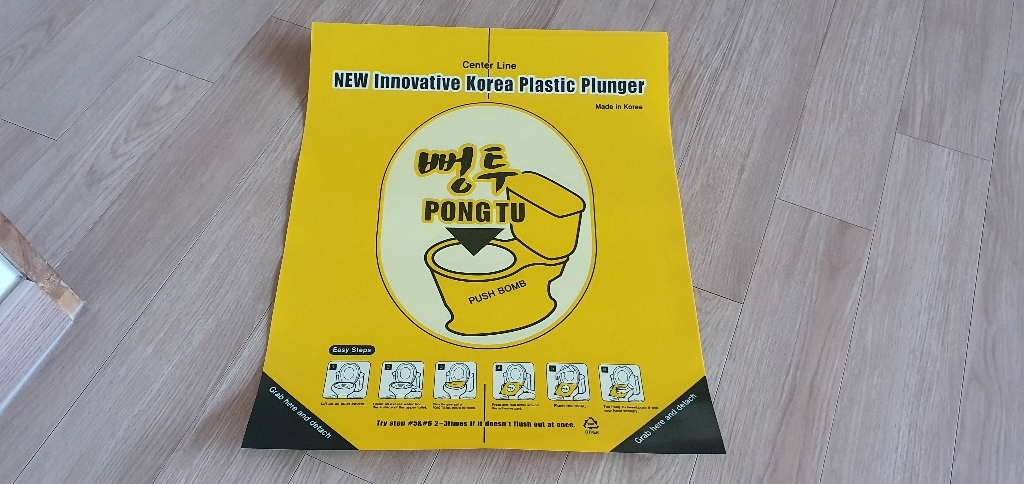 뻥투 스티커 뚫어뻥 국산품