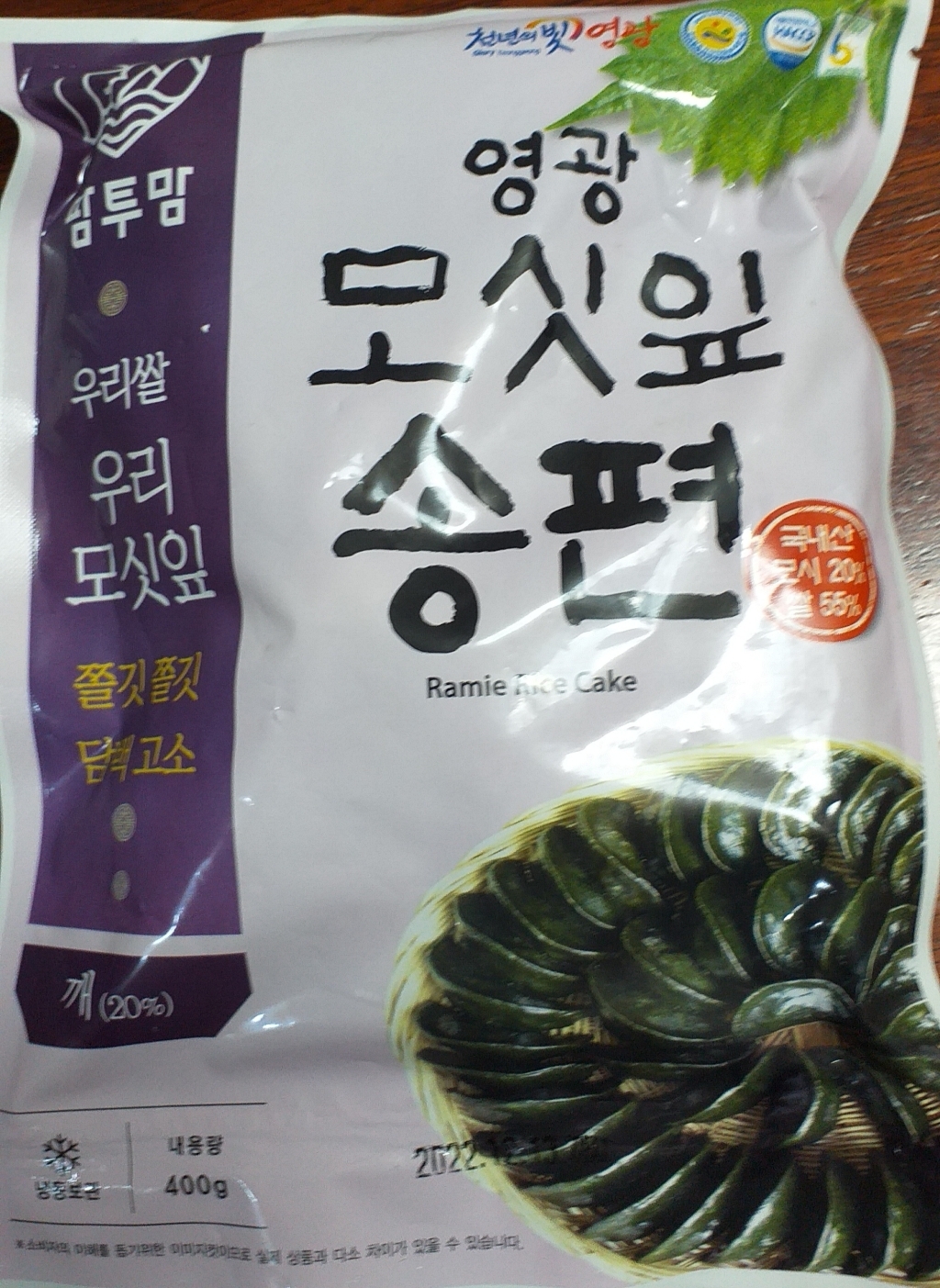 HACCP 영광군특산물 모시 송편 참깨 10봉 리뷰후기