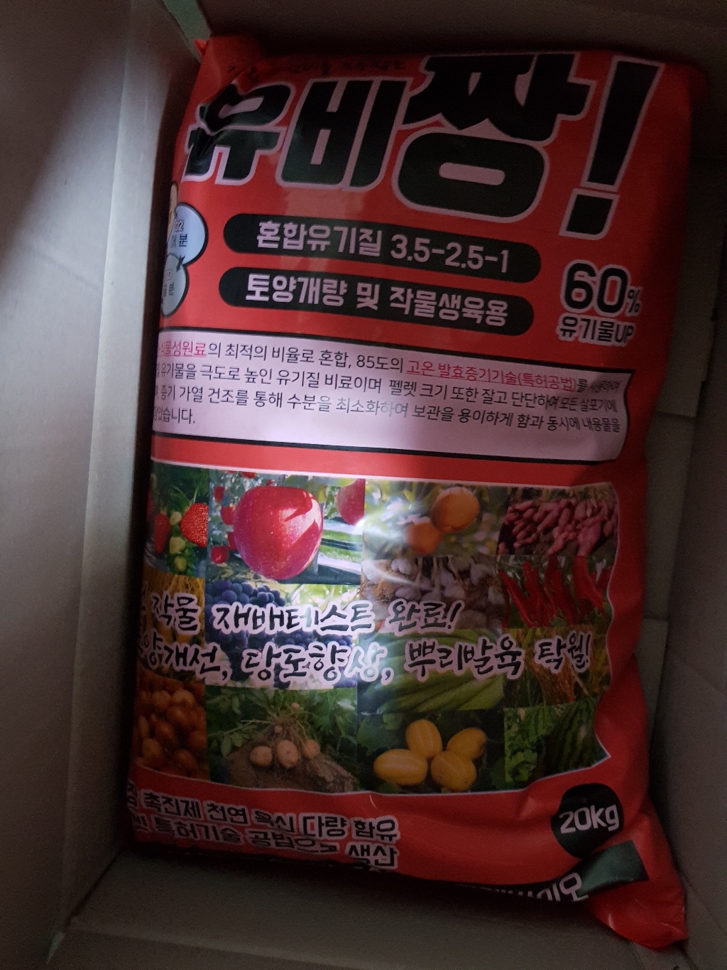알갱이유기농 비료 세계최저가! 아님 보상! 유비짱!아주까리 무사용!