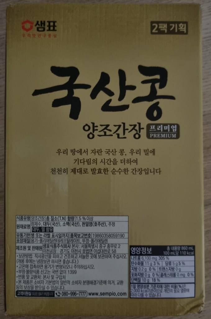 샘표 국산콩 양조간장