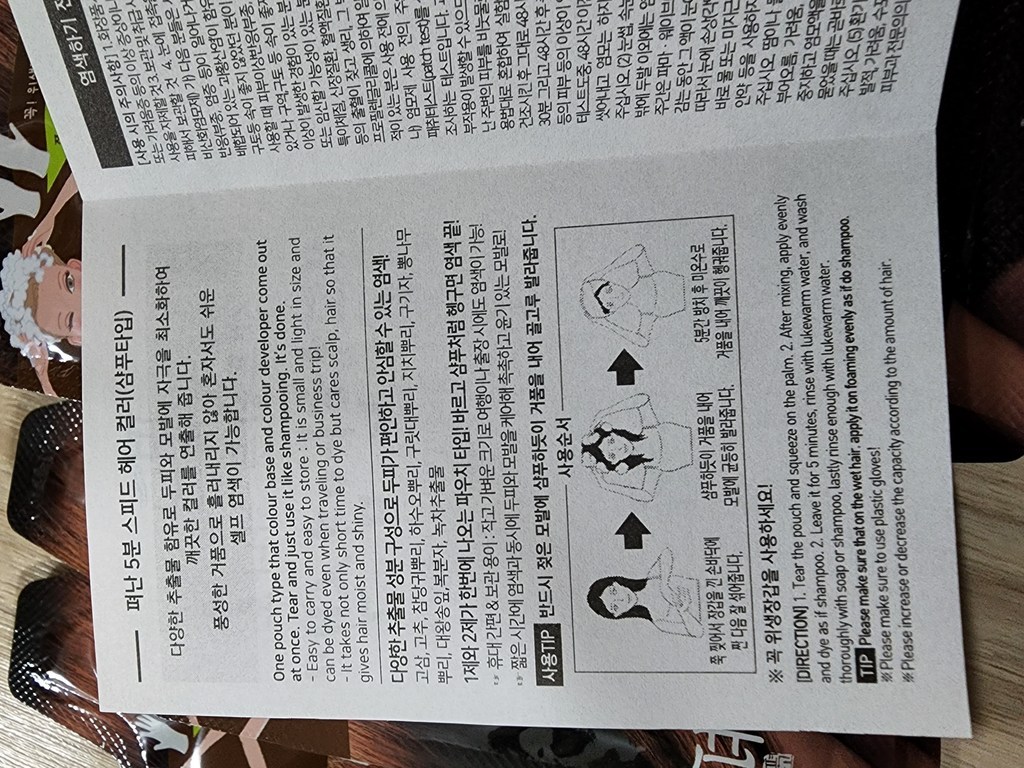 펴난 샴푸형 스피드 헤어컬러 새치염색 샴푸염색약