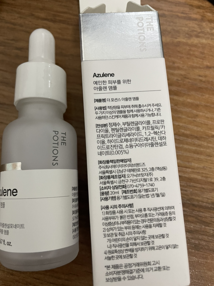더포션스 아줄렌 앰플