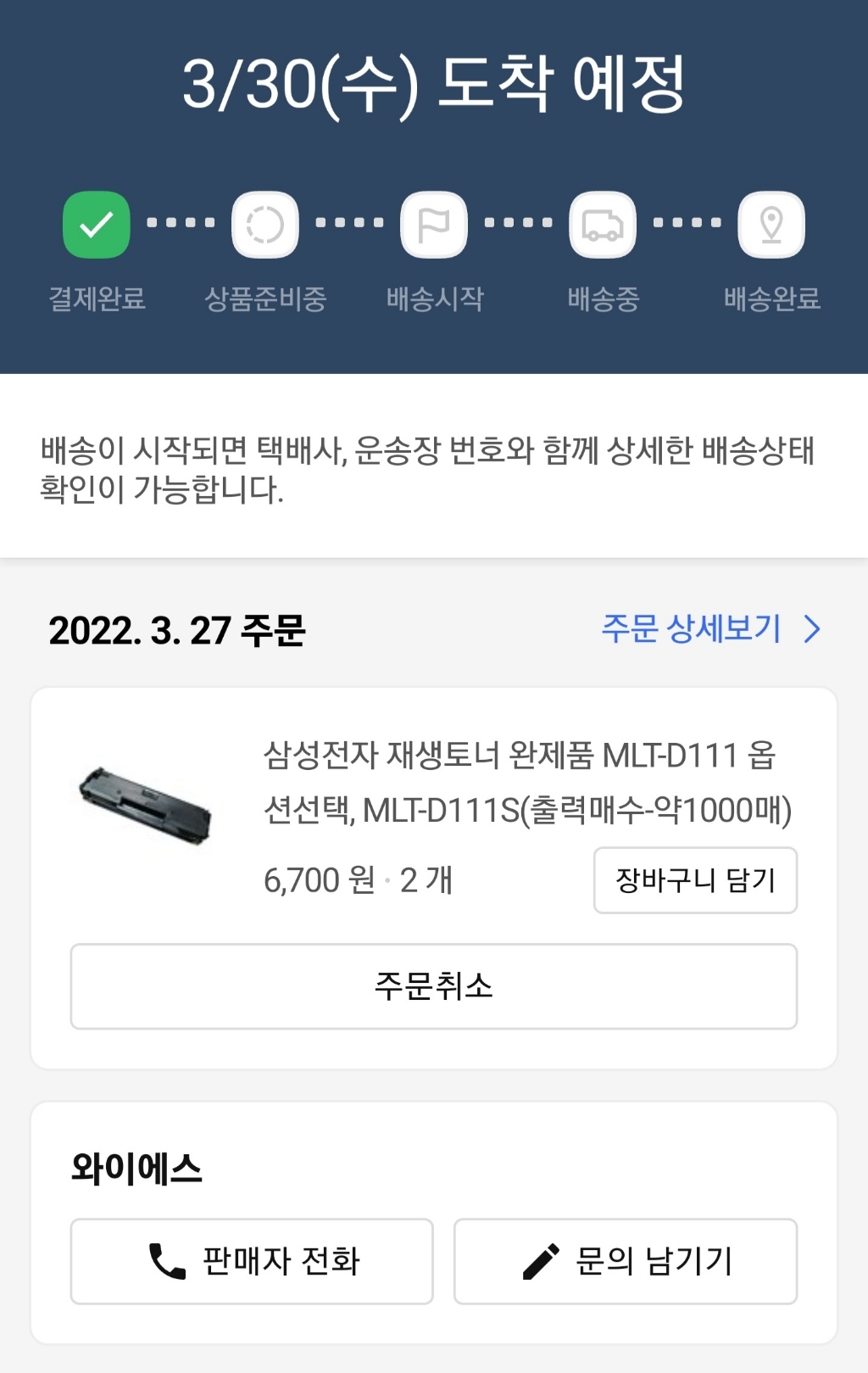 삼성전자 재생토너 완제품 T-D111 옵션선택