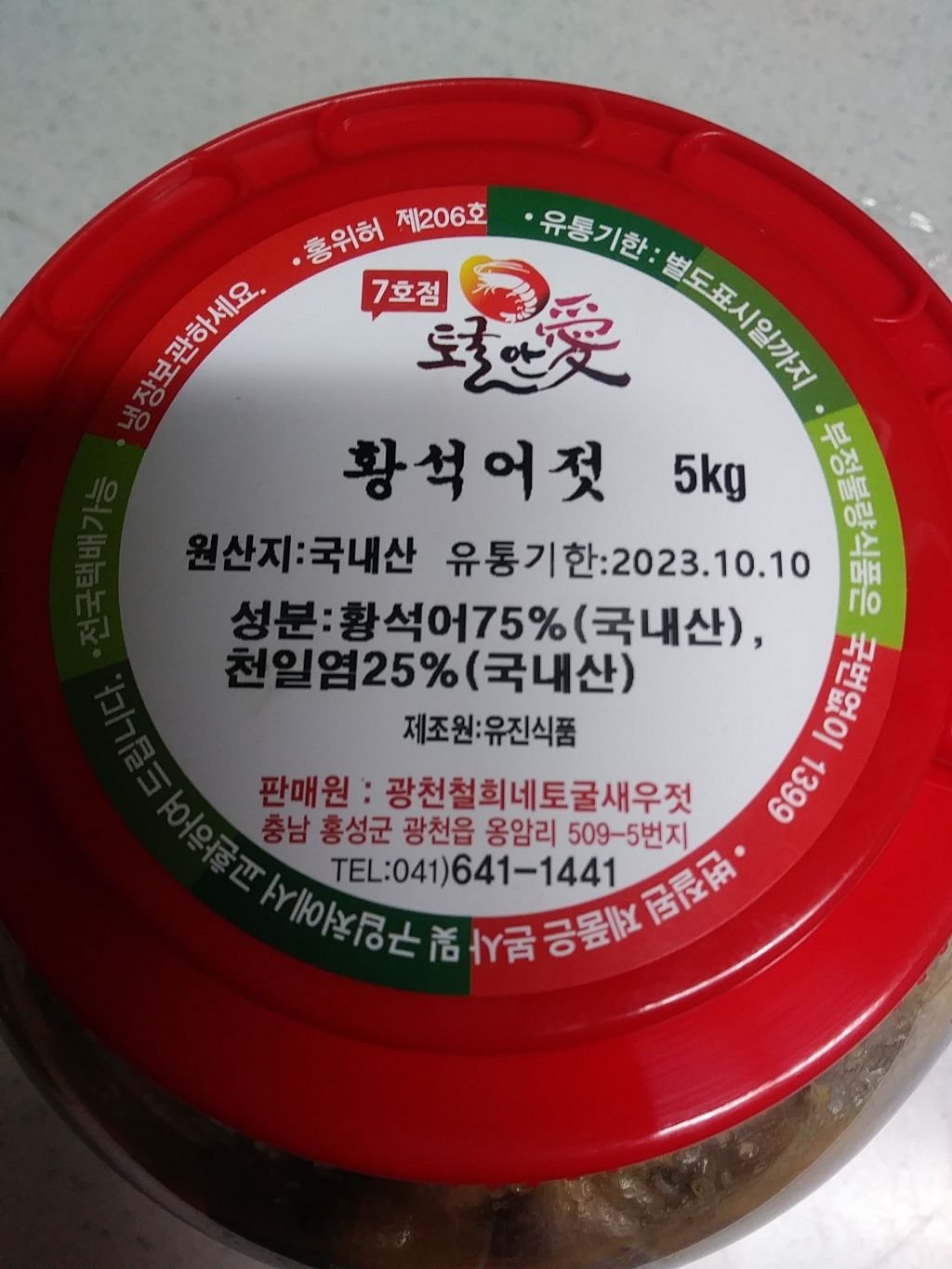 토굴안애 염장젓갈 황석어젓 1k5k