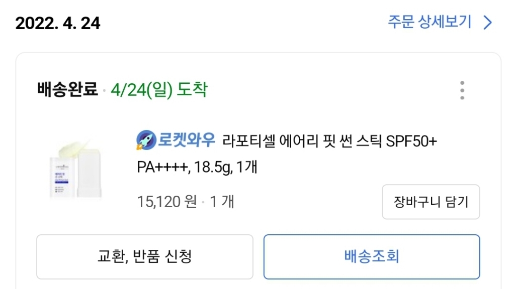 라포티셀 에어리 핏 썬 스틱 SF50 A
