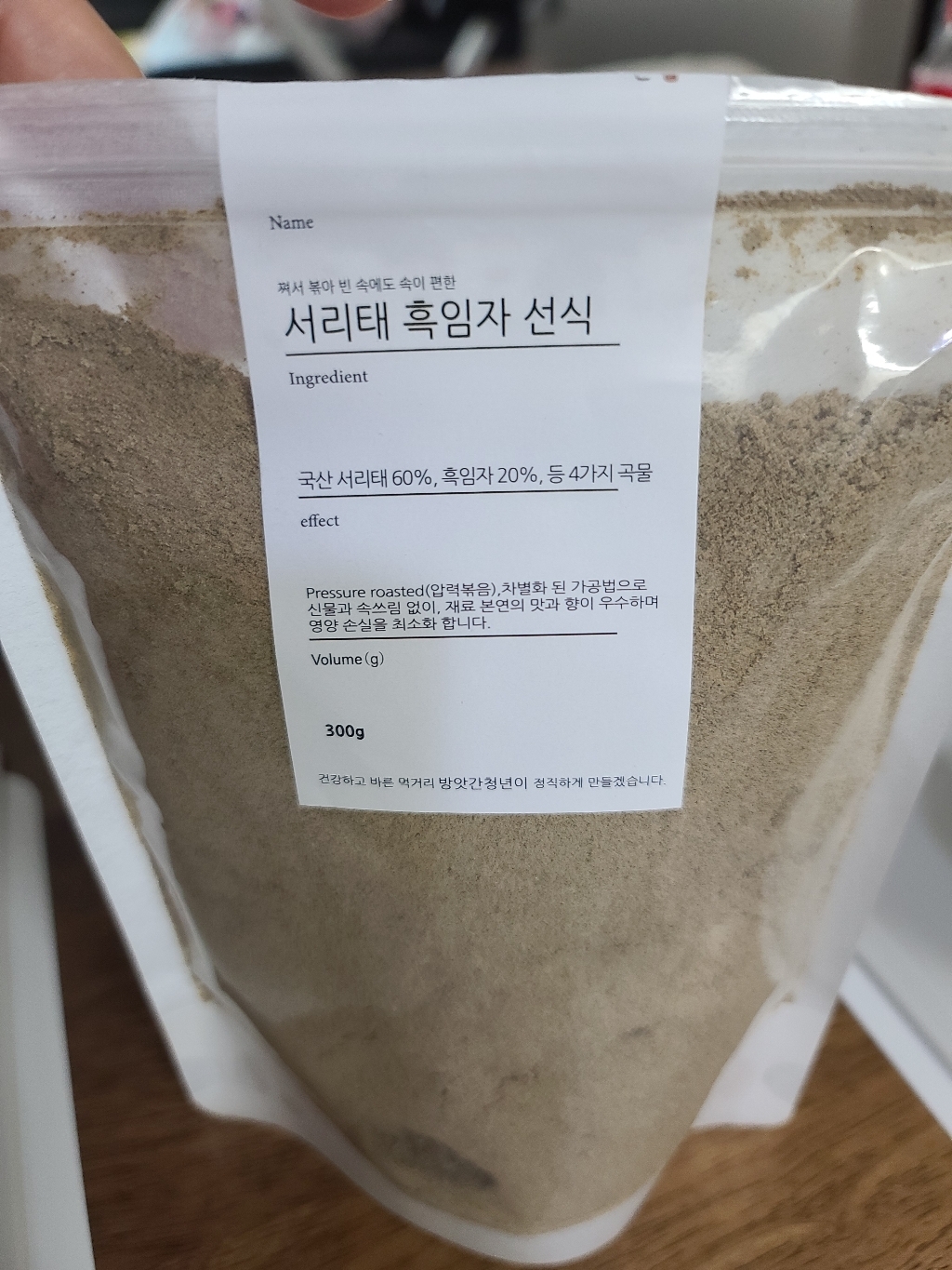 방앗간청년 쪄서 볶은 국산 서리태 흑임자 미숫가루 선식