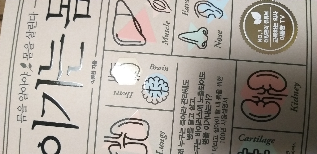 이기는 몸:몸을 알아야 몸을 살린다