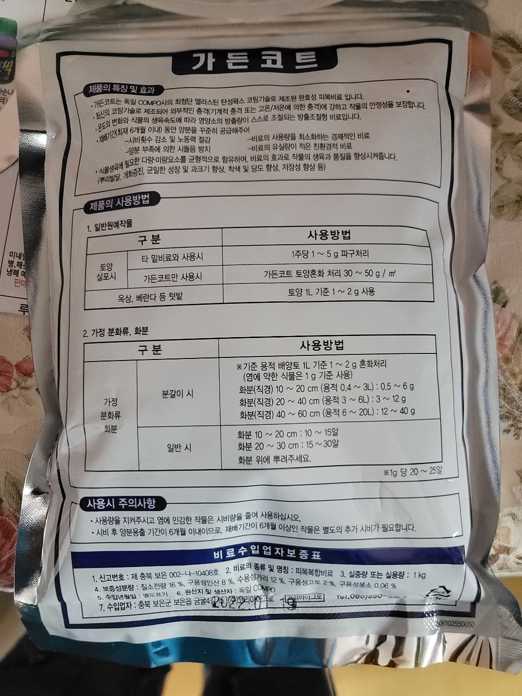 바사 가든코트 6개월지속 코팅비료 피복비료 완효성 완효성 화분 식물