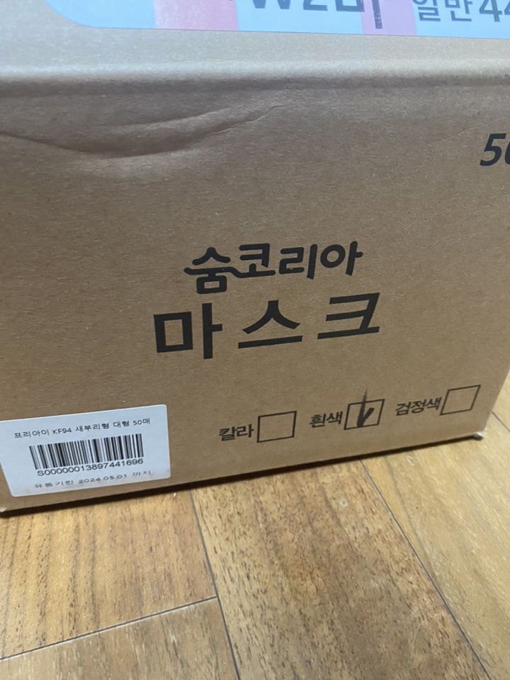 숨코리아 프리아이 2단 보건용 마스크 화이트 대형 KF94 리뷰후기