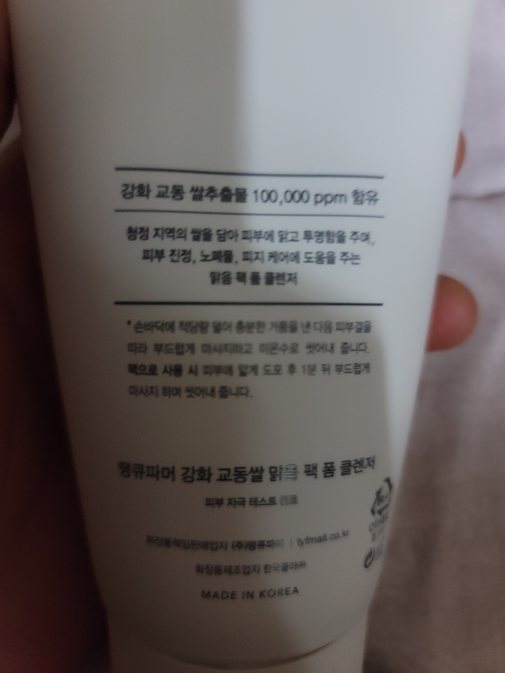 땡큐파머 강화 교동쌀 맑음 폼 클렌저