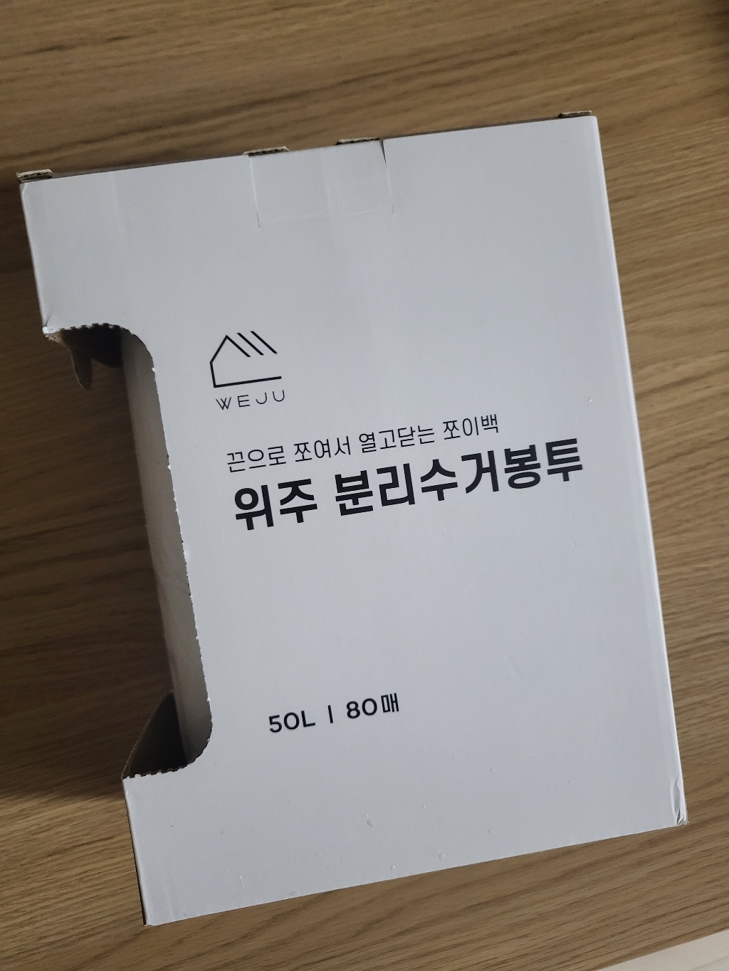끈이 있어 편리한 분리수거 비닐봉투