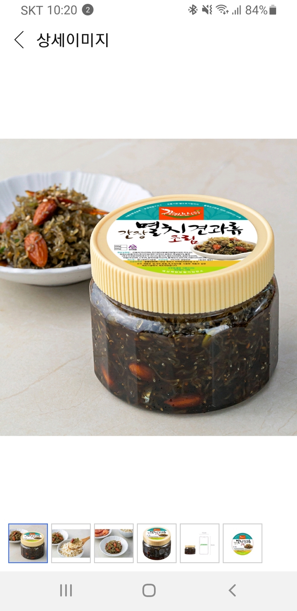 강경신안주식회사 간장멸치견과류 조림