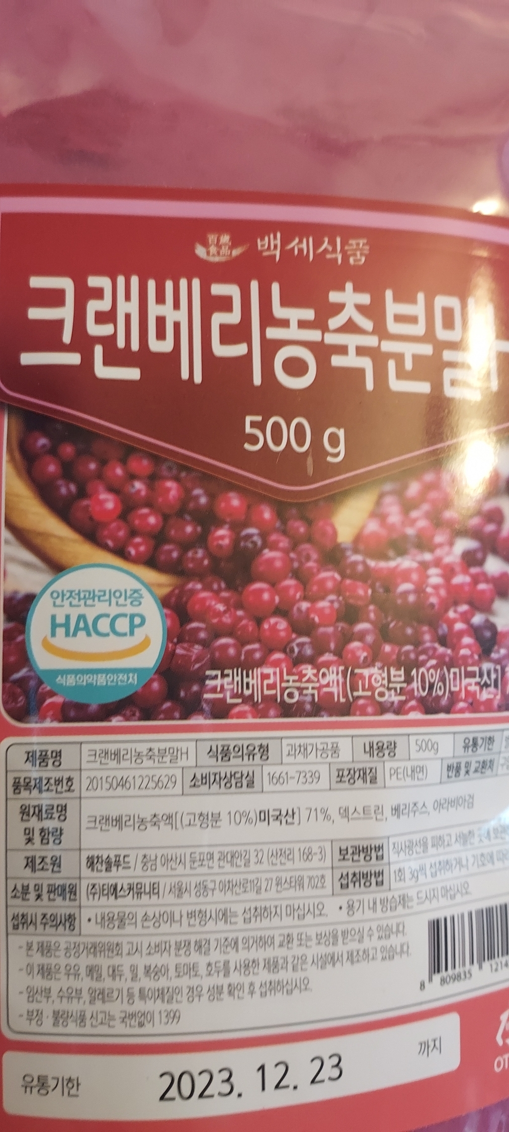 크랜베리 농축분말 미국산 HACC 인증제품