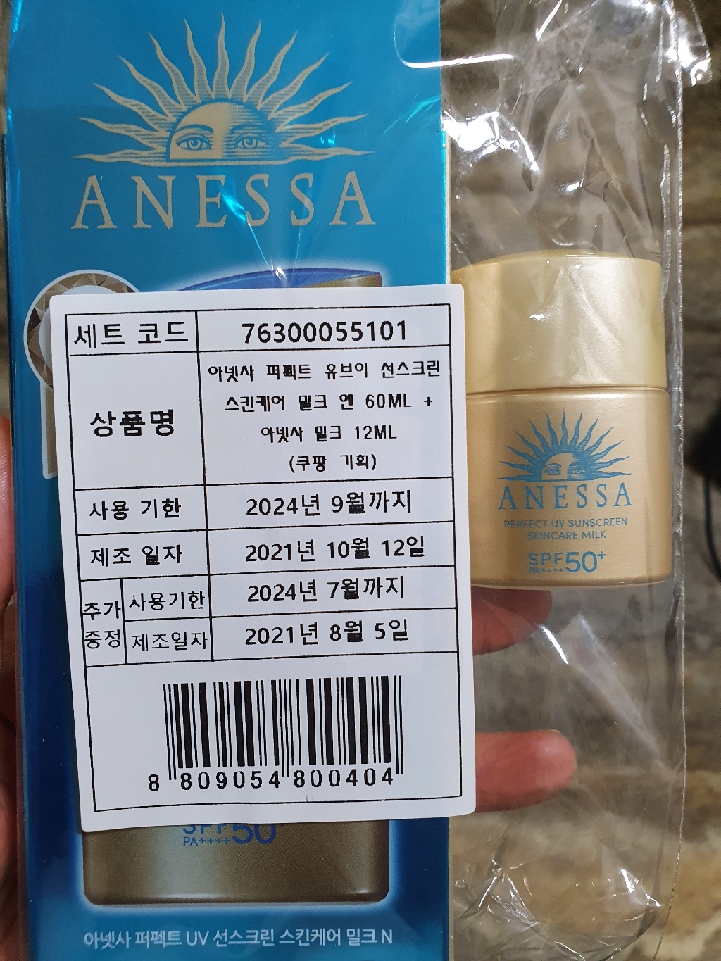 아넷사 퍼펙트 UV 스킨케어 밀크 N 선스크린 SF50 A