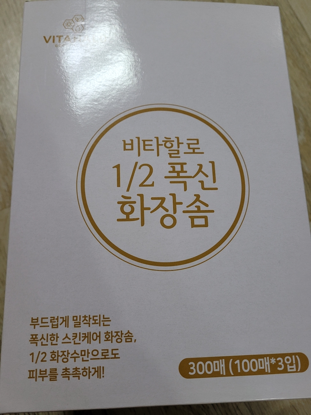 비타할로 1/2 폭신 화장솜